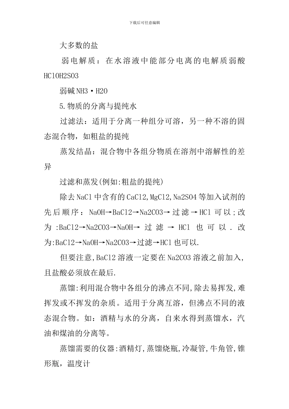 高一化学考前复习提纲_第2页