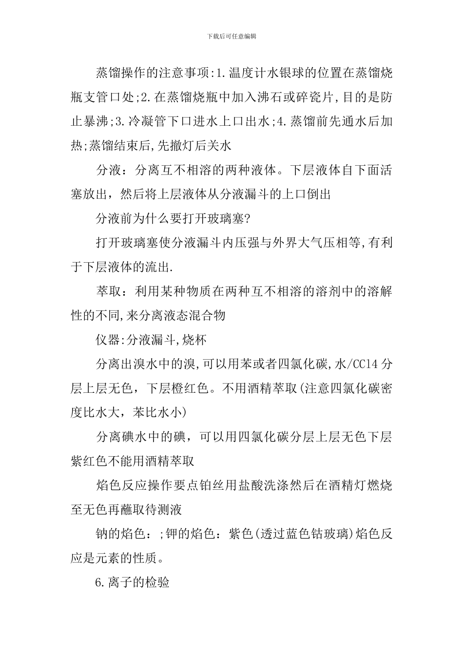 高一化学考前复习提纲_第3页