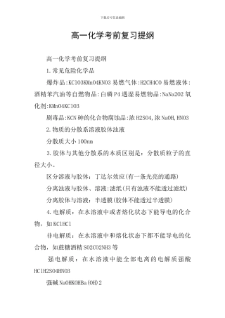 高一化学考前复习提纲