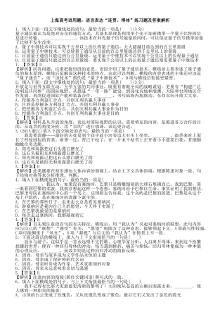 上海高考语用题：语言表达“连贯、得体”练习题及答案解析