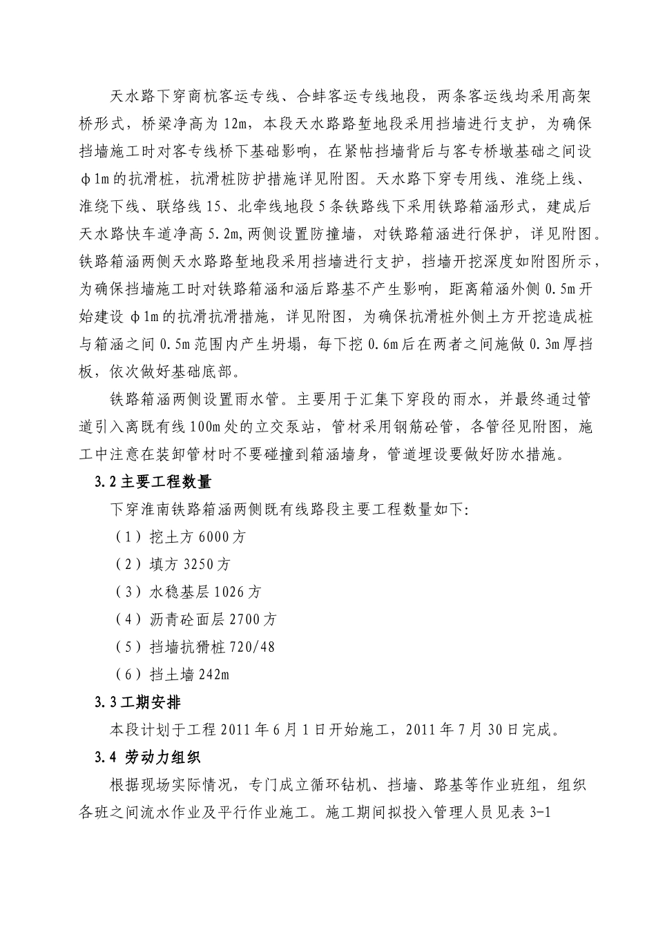 下穿铁路箱涵施工方案_第2页