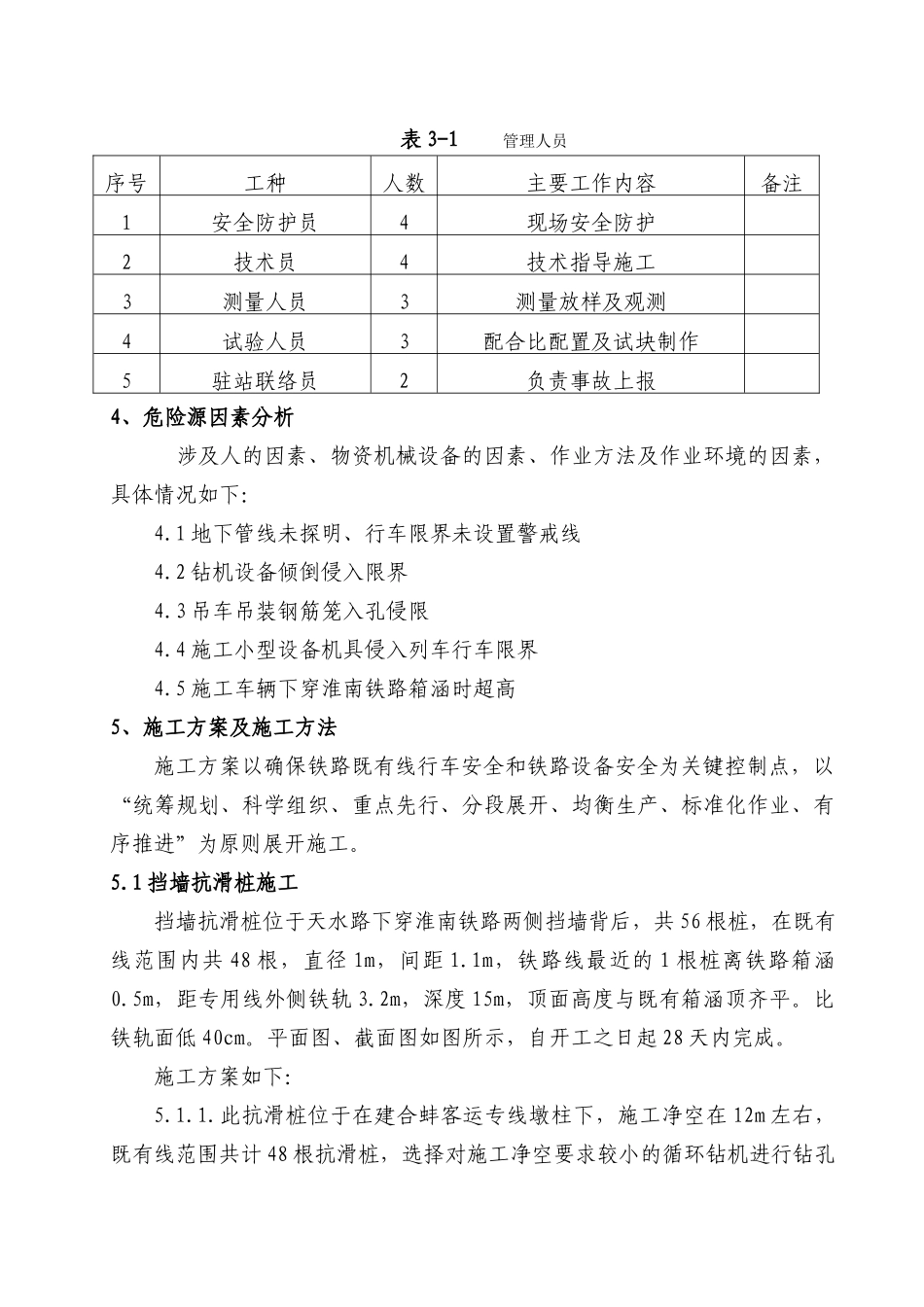 下穿铁路箱涵施工方案_第3页