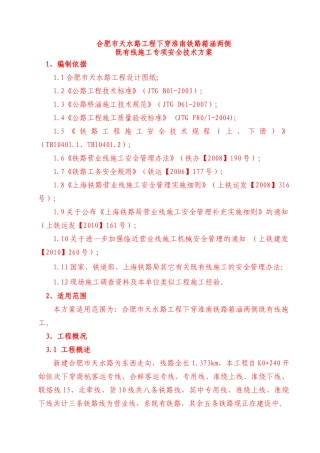 下穿铁路箱涵施工方案