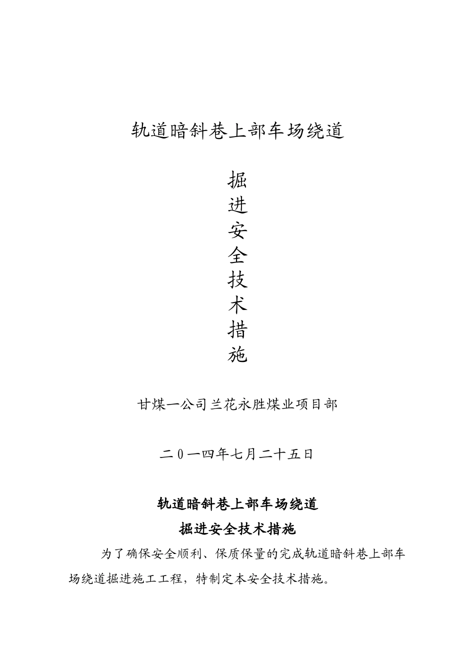 上部车场加强设钢梁_第1页