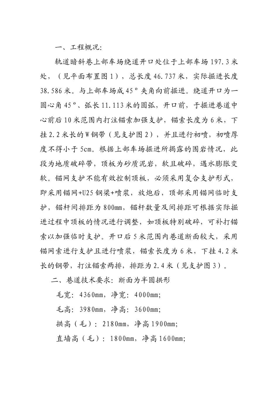 上部车场加强设钢梁_第2页