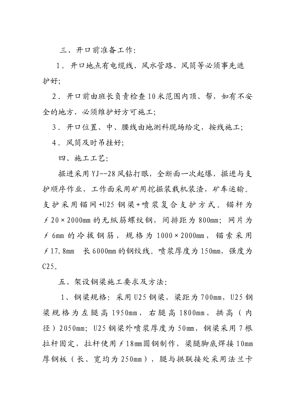 上部车场加强设钢梁_第3页