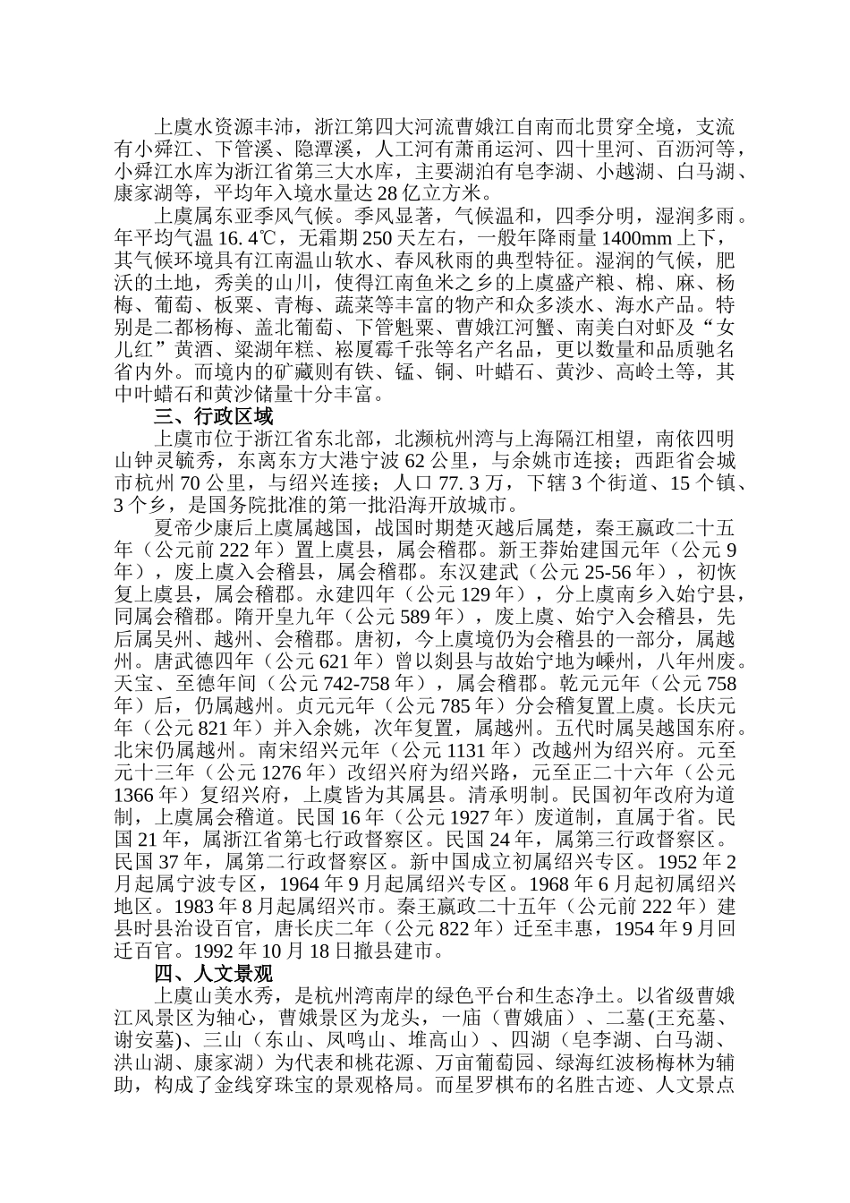 上虞市基本概况_第2页