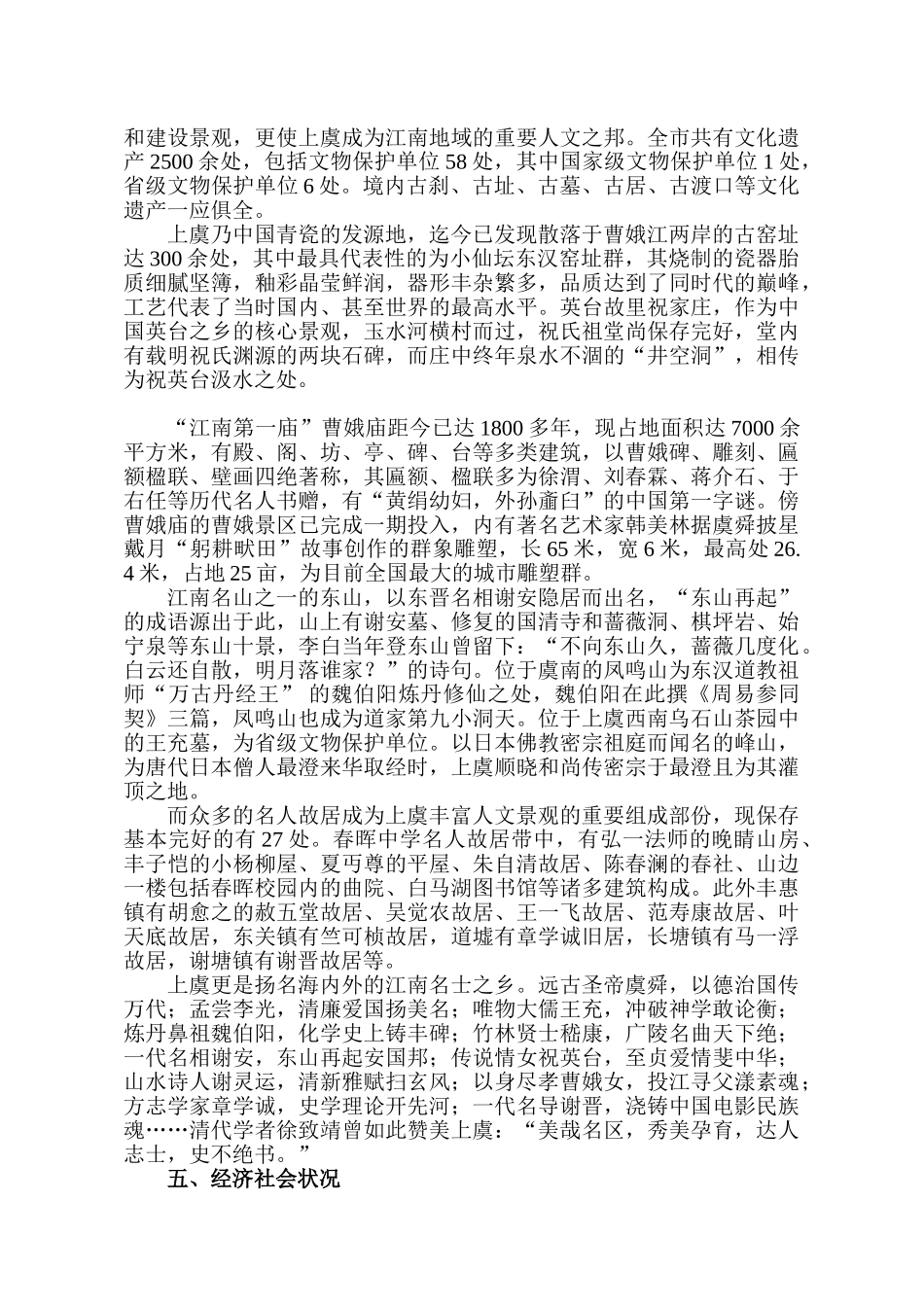 上虞市基本概况_第3页