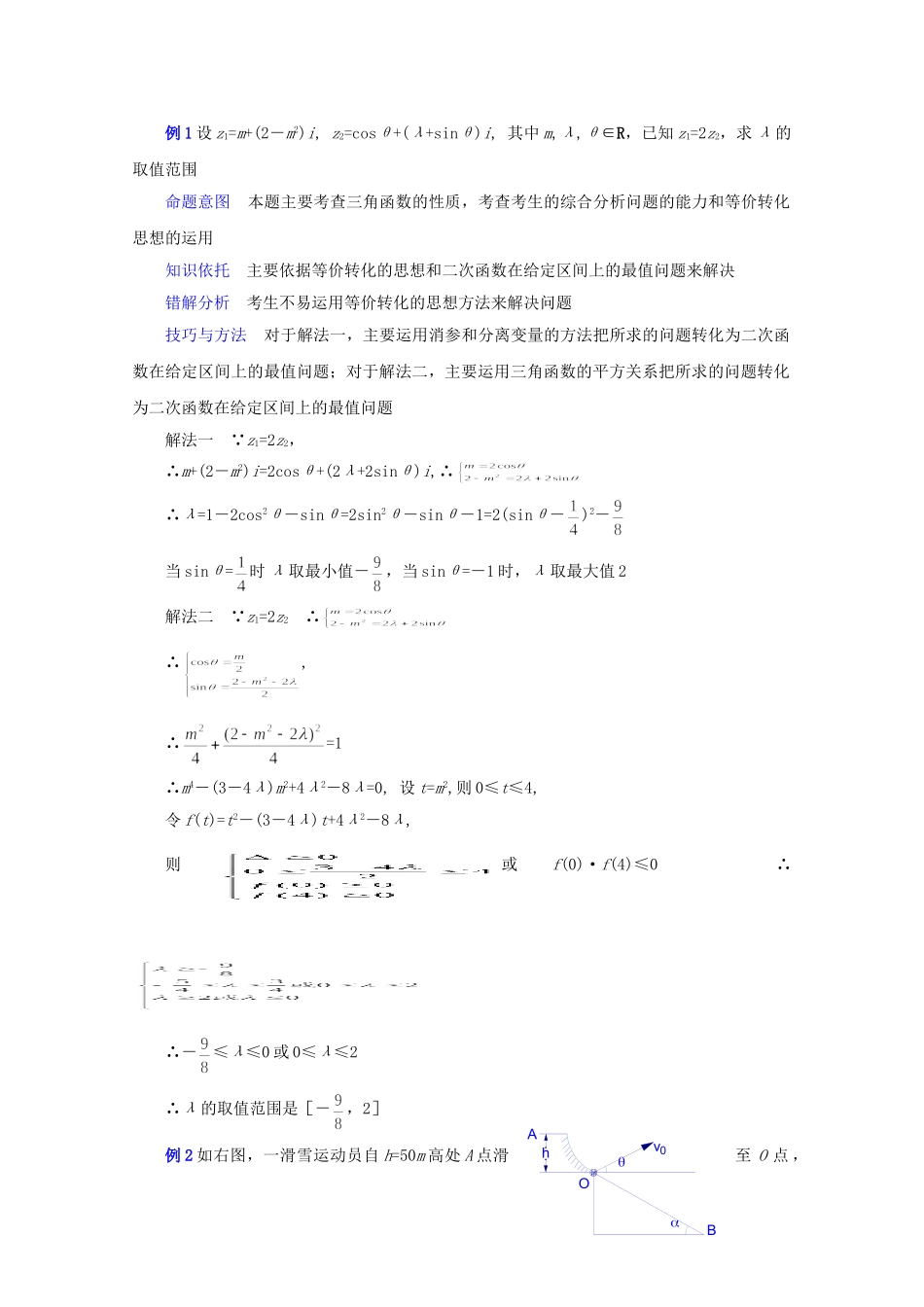 上海高中数学复习专题讲座：灵活运用三角函数的图像和性质_第2页