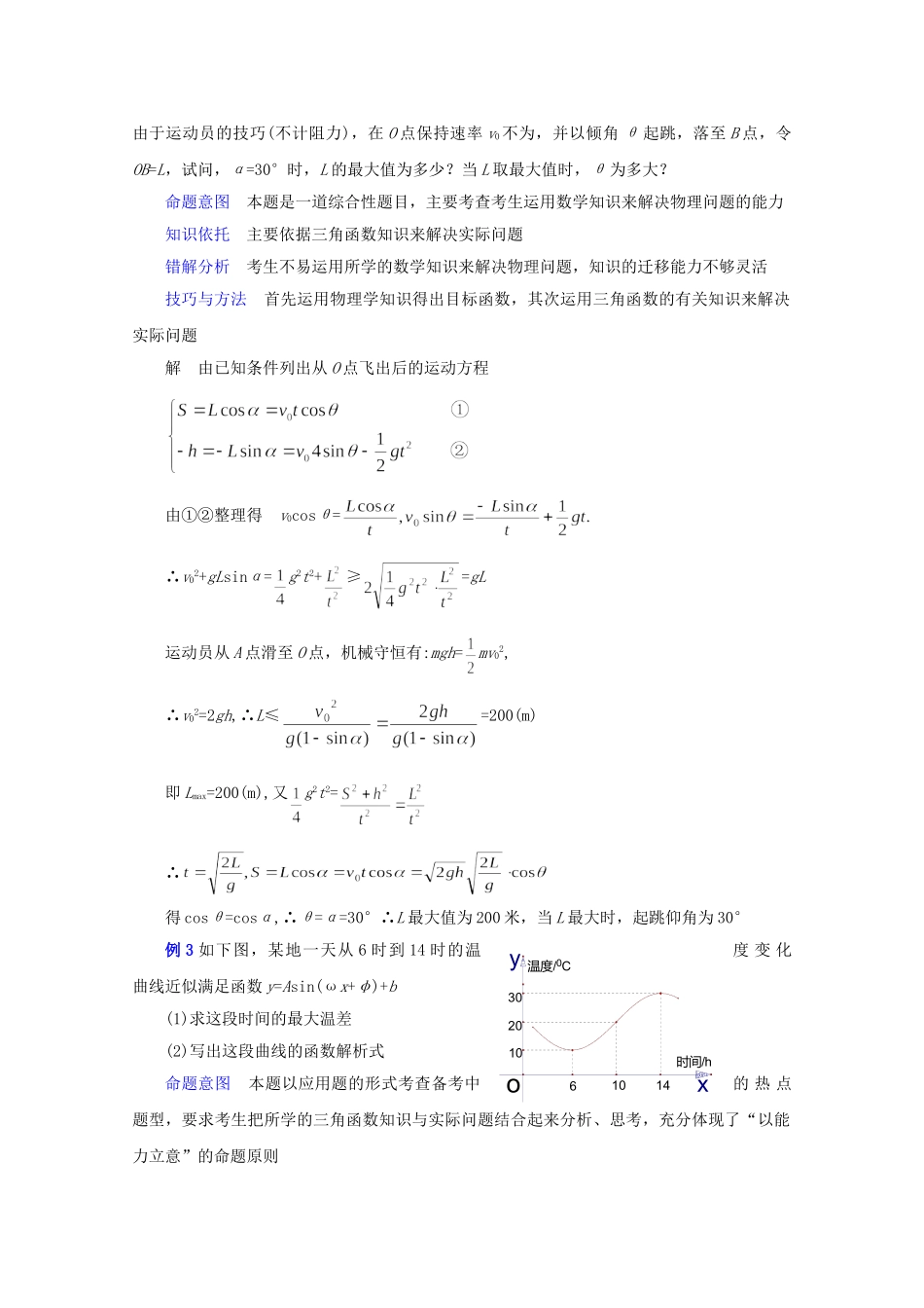 上海高中数学复习专题讲座：灵活运用三角函数的图像和性质_第3页