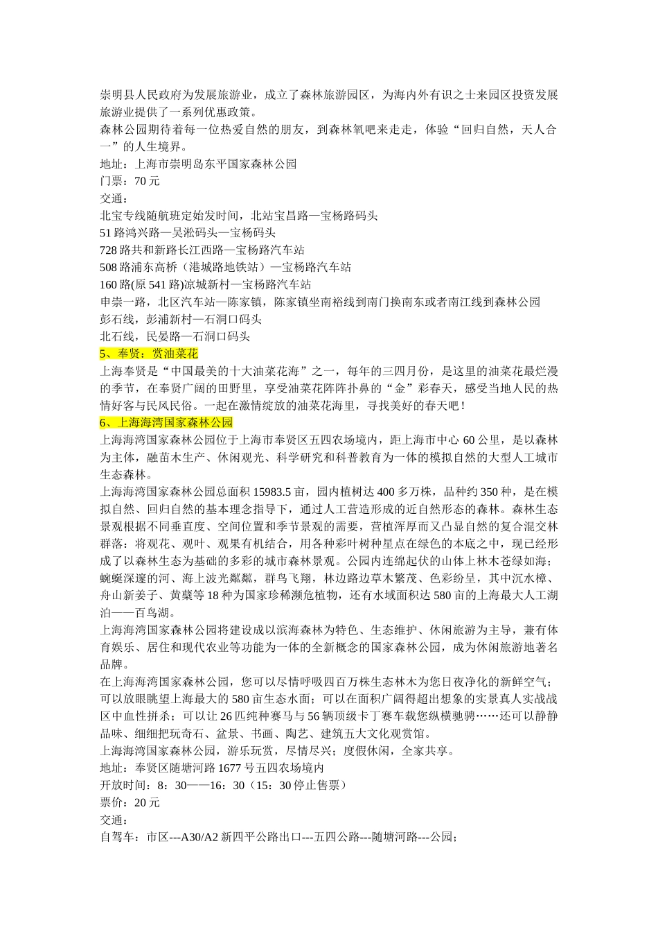 上海踏青10大好地_第3页