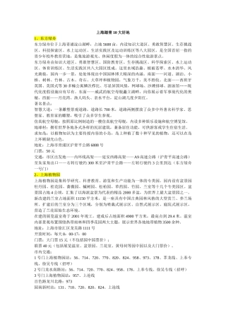 上海踏青10大好地