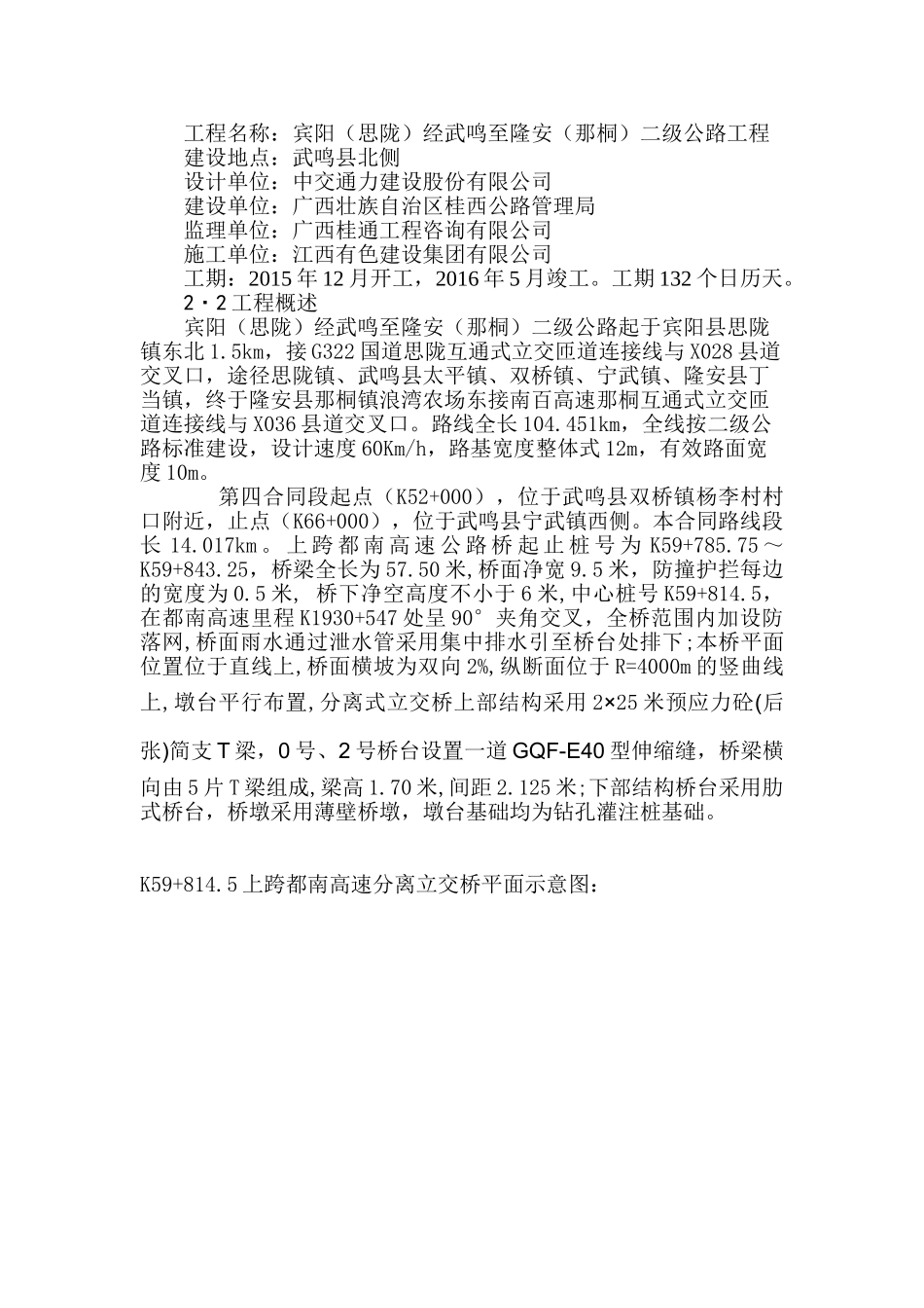 上跨桥交通导改施工方案(陈道勇修改后,合并)_第2页