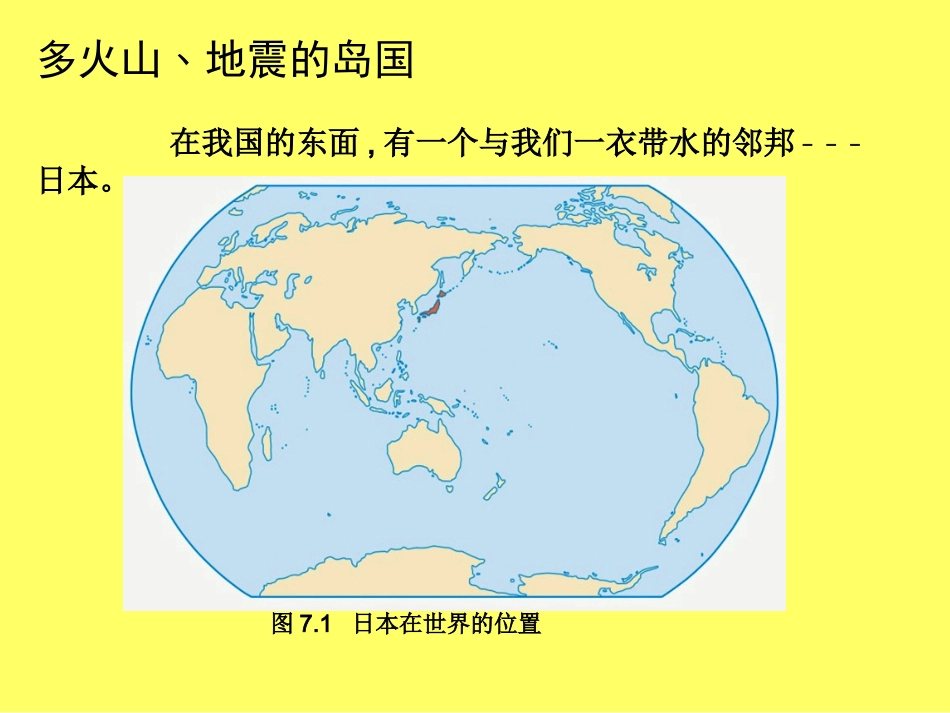 上课用  7.1日本-_第2页