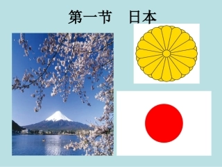 上课用  7.1日本-