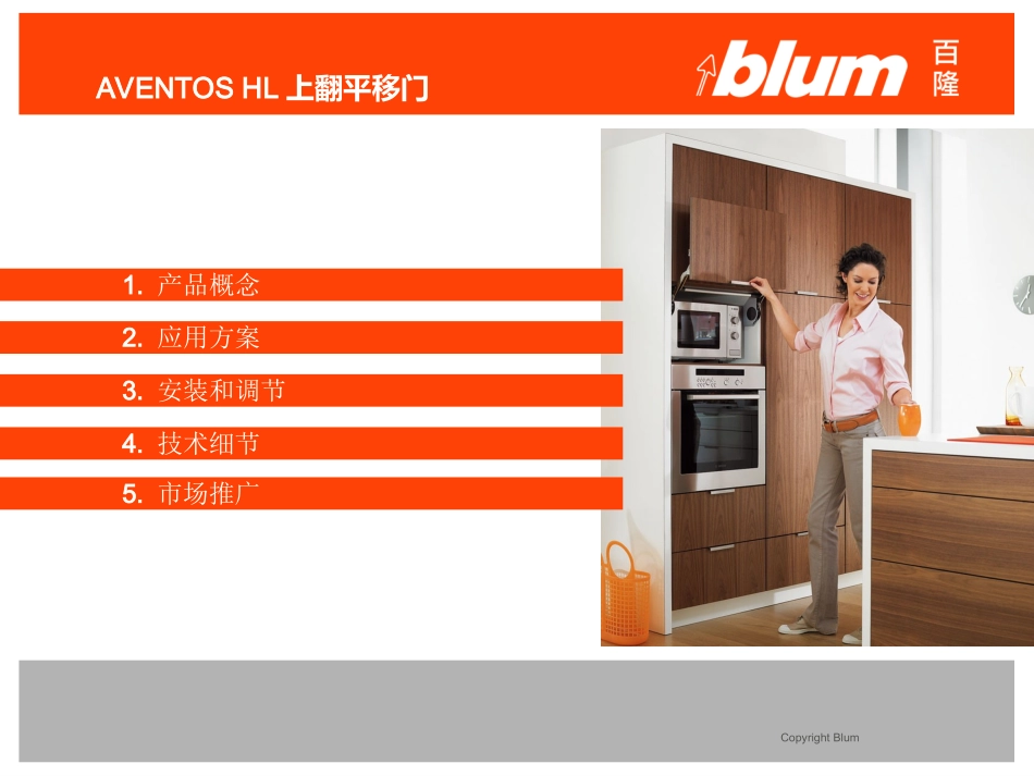 上翻平移门AVENTOS HL_第3页