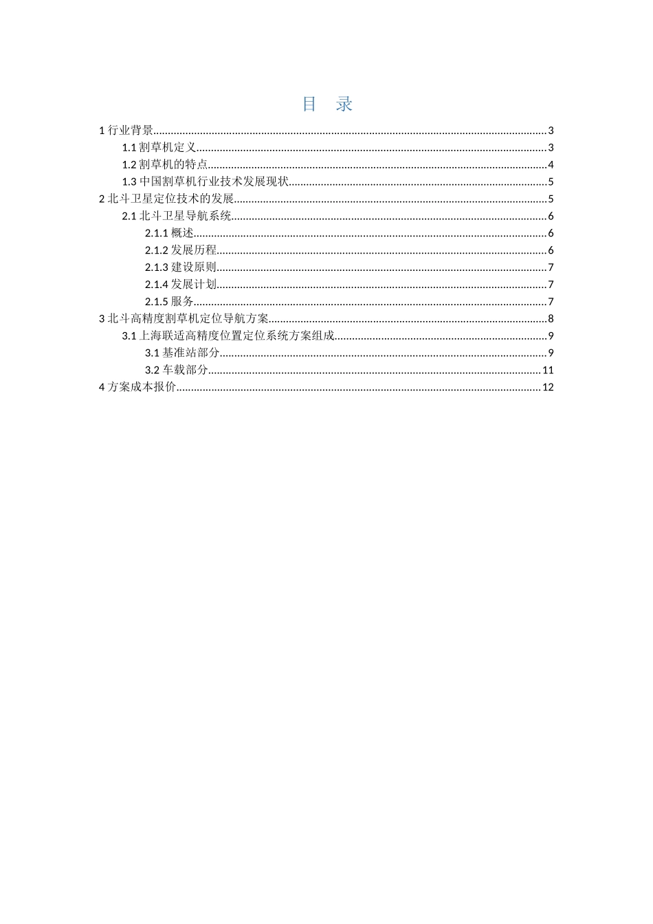 上海联适导航北斗高精度割草机定位导航方案_第2页
