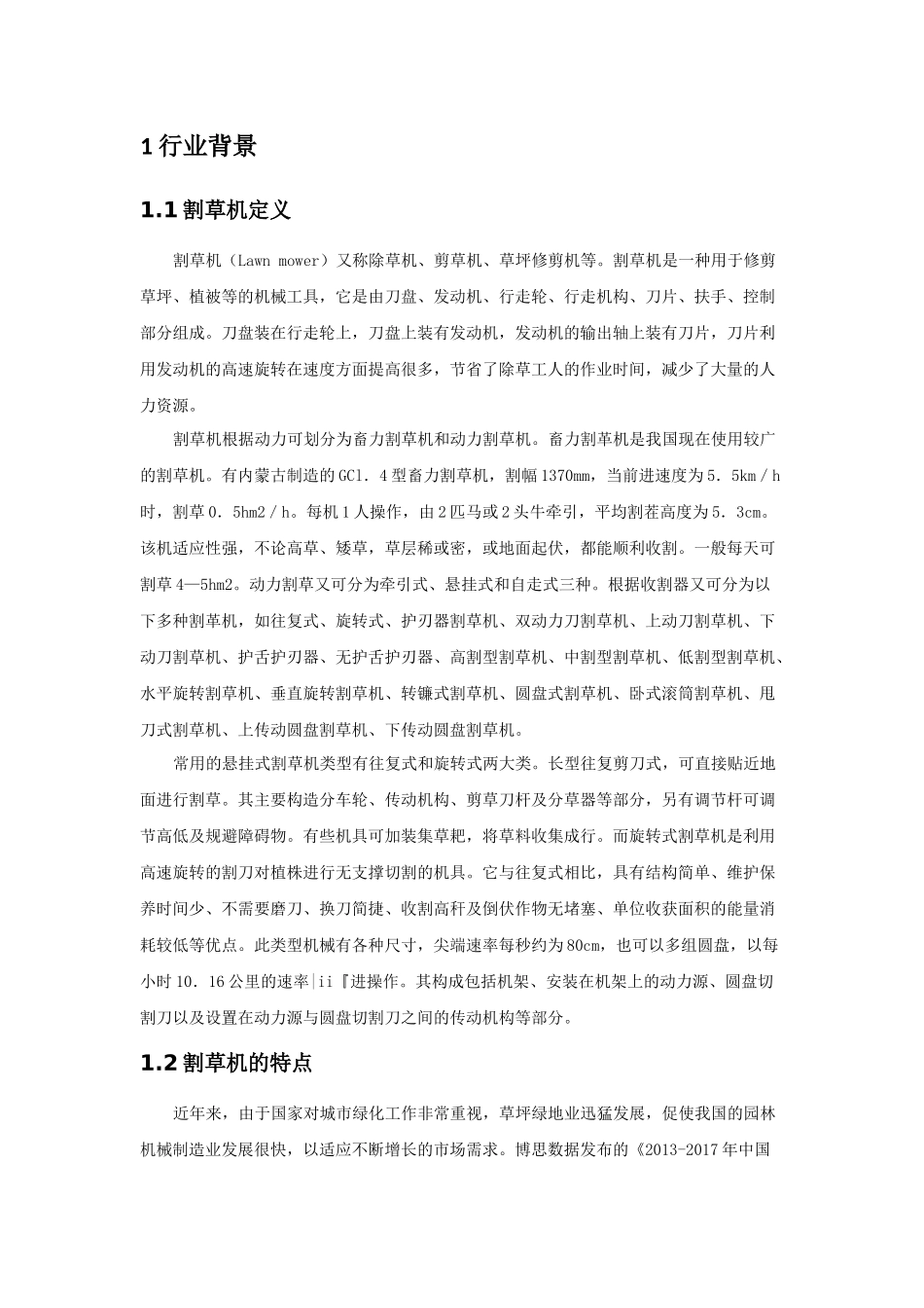 上海联适导航北斗高精度割草机定位导航方案_第3页