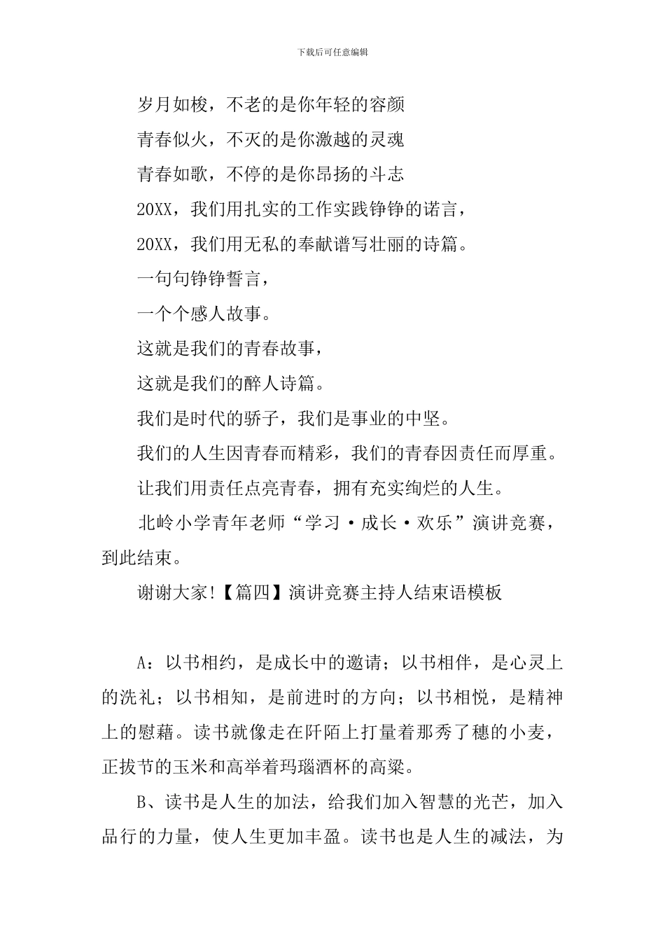 演讲比赛主持人结束语模板_第3页