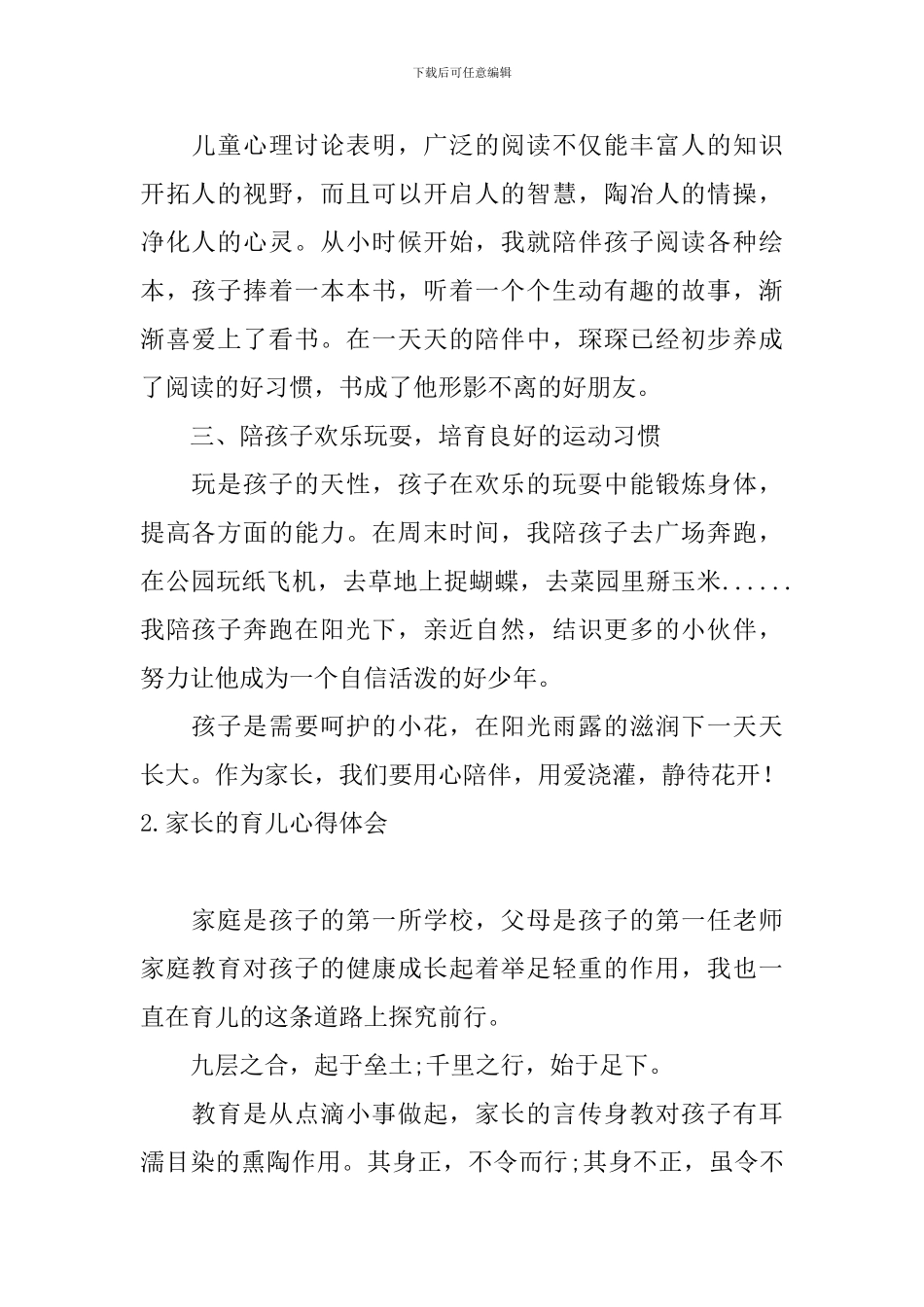 家长的育儿心得体会_第2页