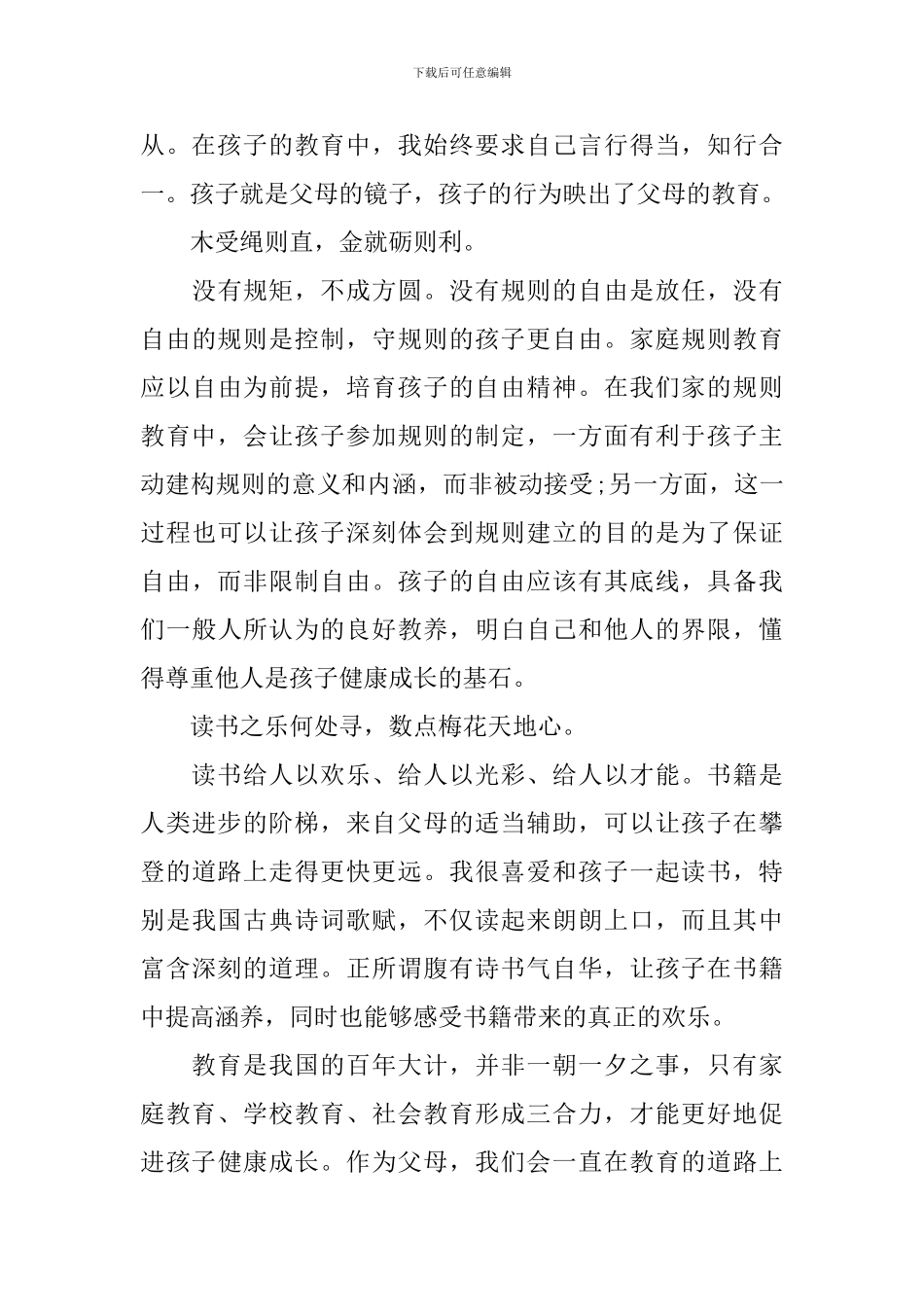 家长的育儿心得体会_第3页