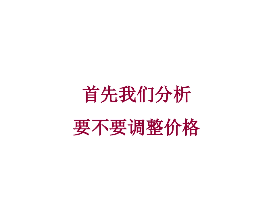 上海慧芝湖花园营销策略调整提案-43PPT_第3页