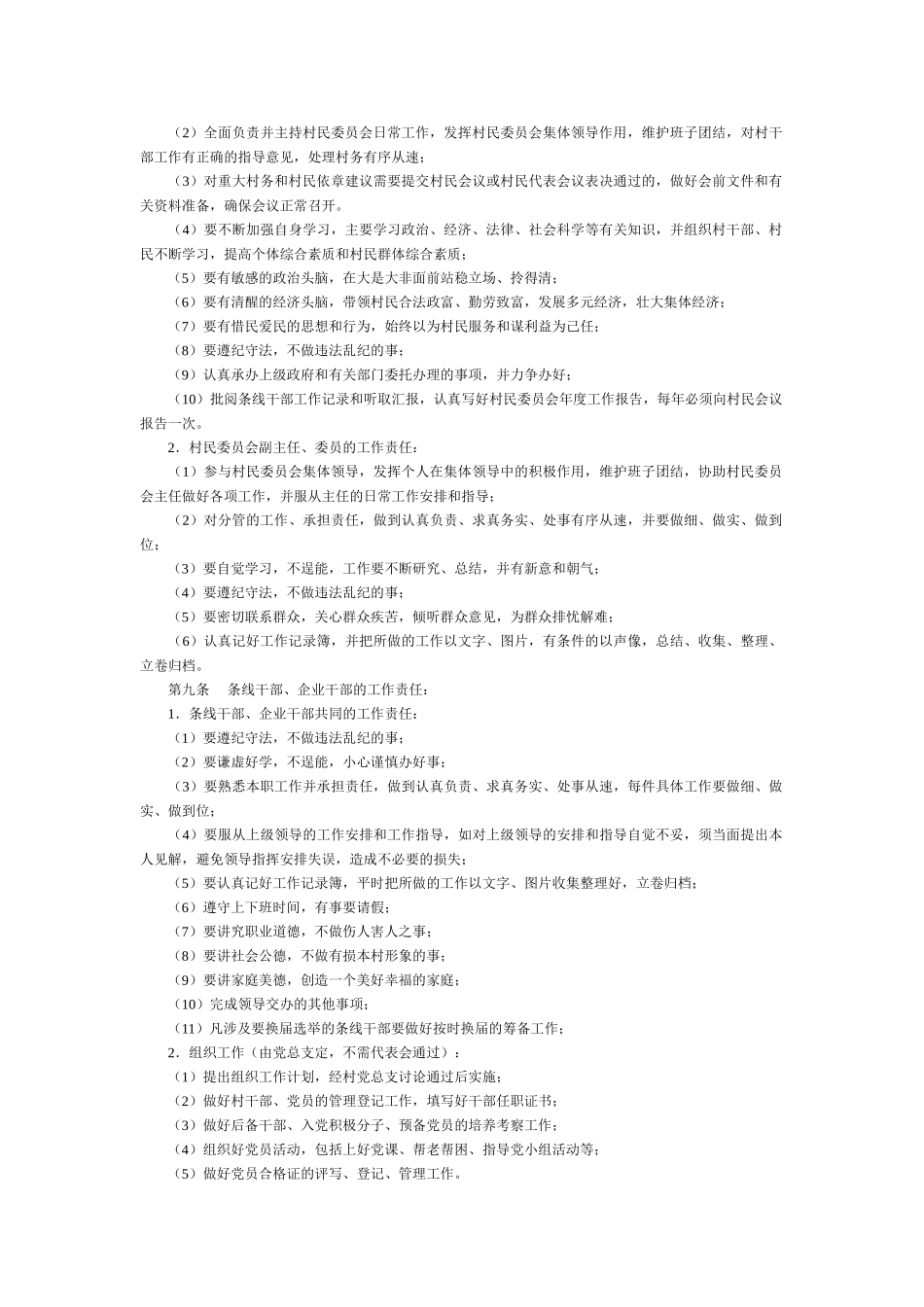 上海市嘉定区华亭镇联华村村干部制度_第2页