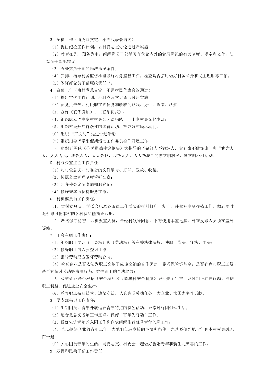 上海市嘉定区华亭镇联华村村干部制度_第3页