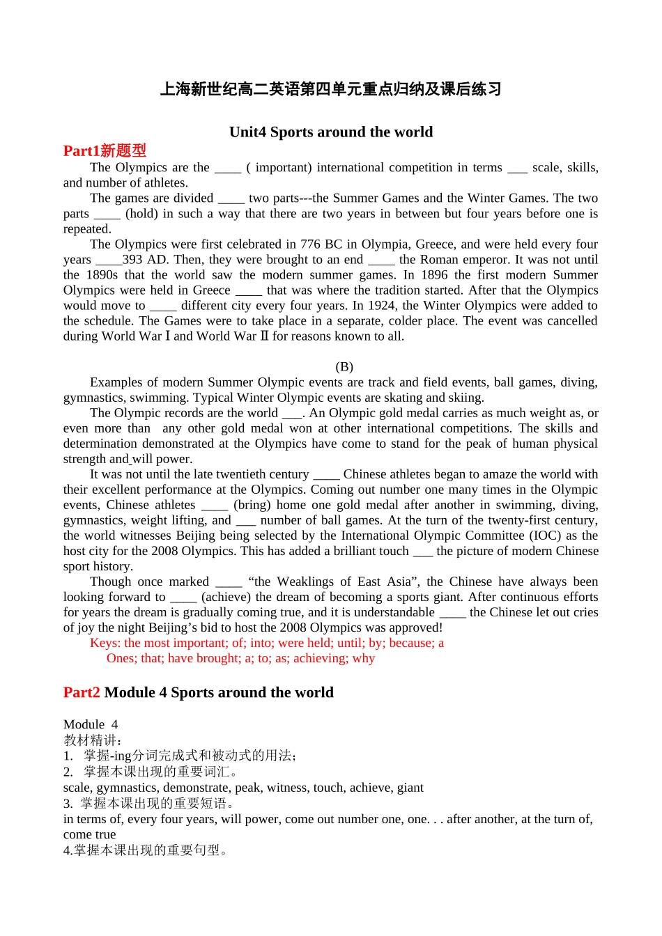 上海新世纪高二英语第四单元重点归纳及课后练习_第1页