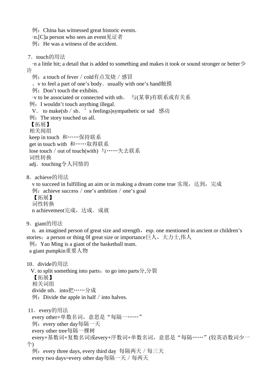 上海新世纪高二英语第四单元重点归纳及课后练习_第3页