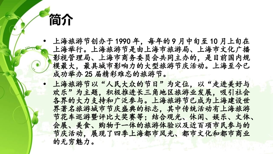 上海旅游节策划书_第2页