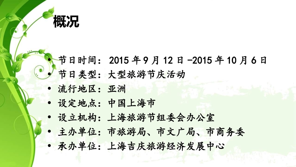 上海旅游节策划书_第3页