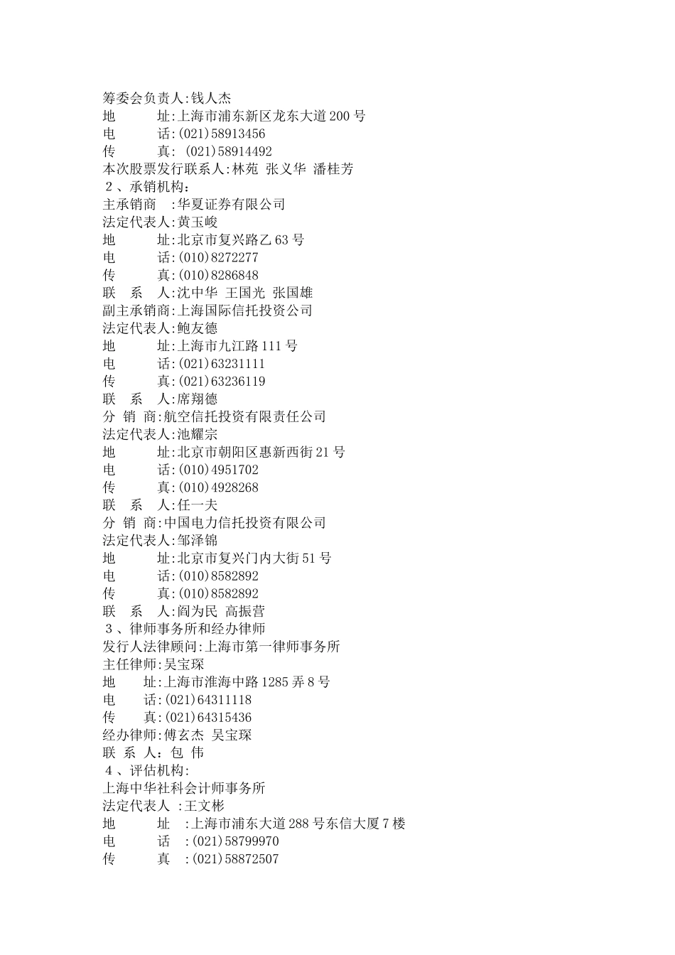 上海张江高科技园区开发股份有限公司招股说明书概要_第2页