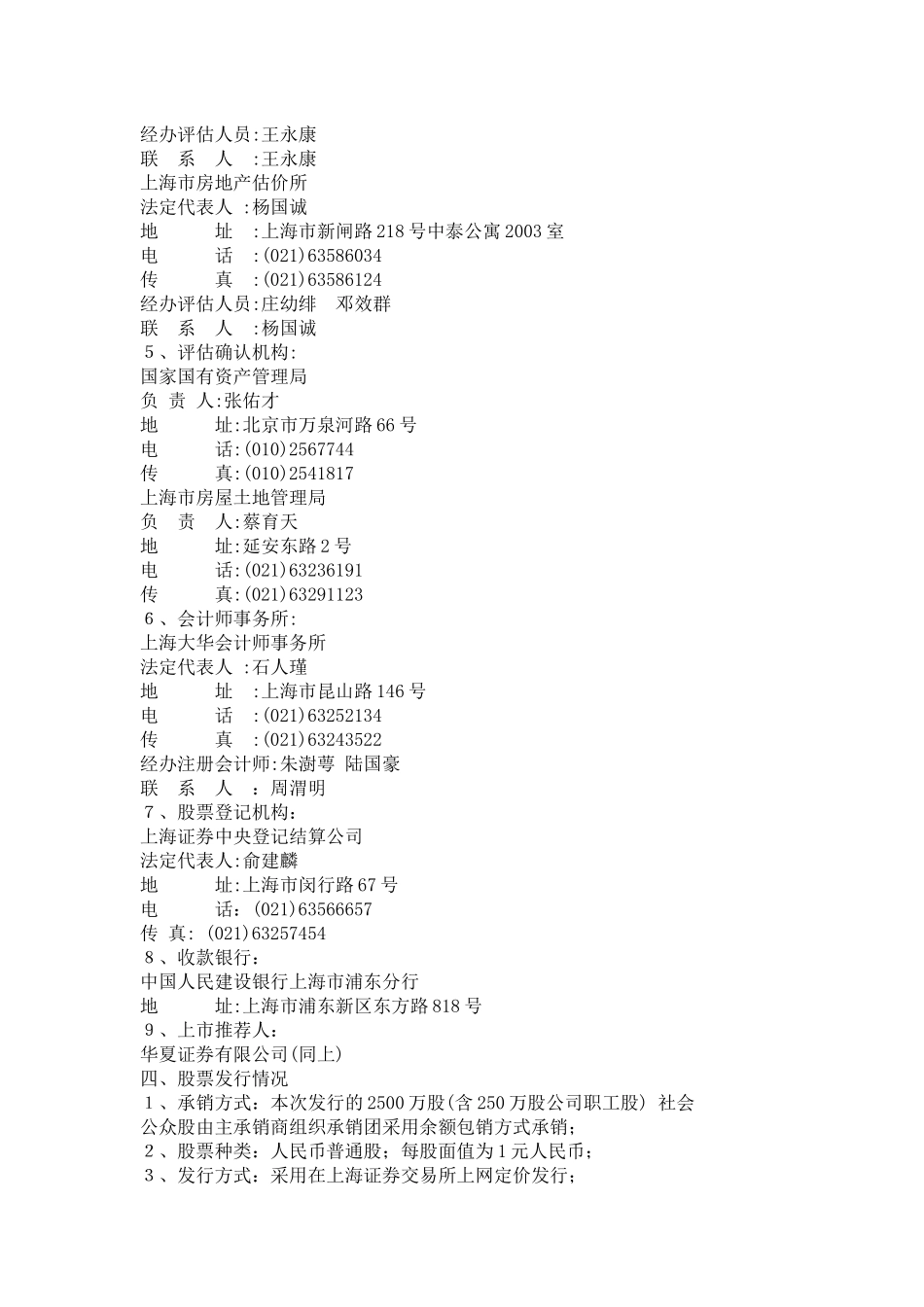 上海张江高科技园区开发股份有限公司招股说明书概要_第3页