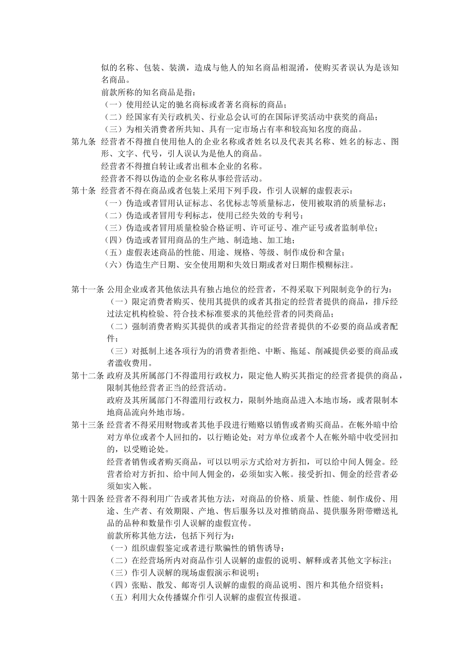 上海市反不正当竞争条例(修正)_第2页