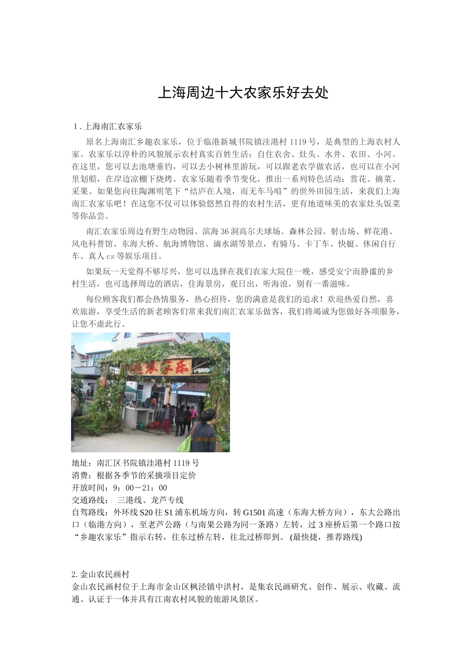 上海周边十大农家乐好去处_第1页
