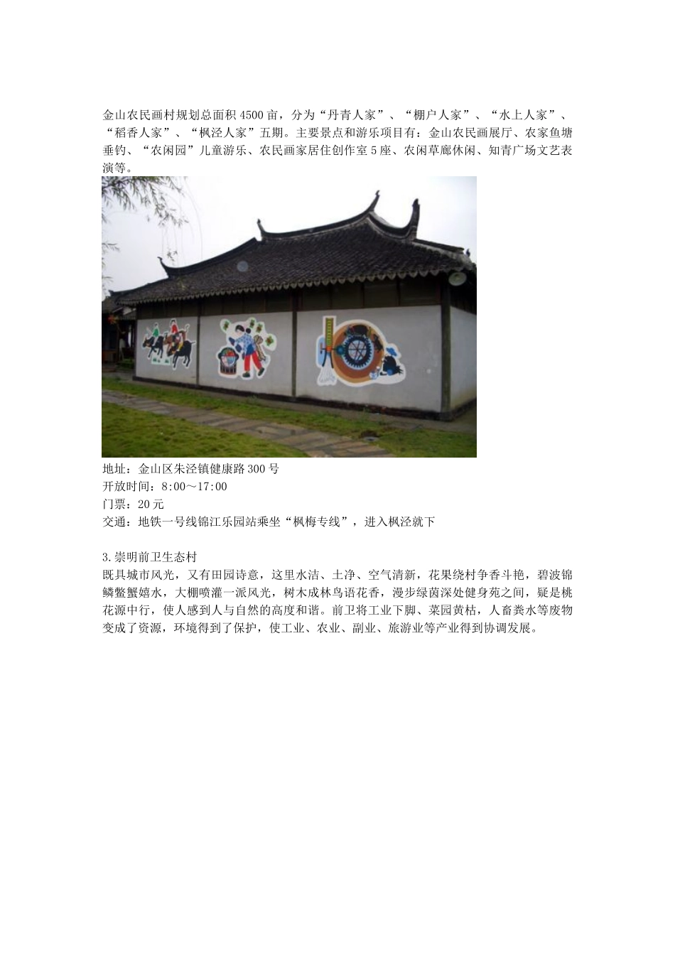 上海周边十大农家乐好去处_第2页