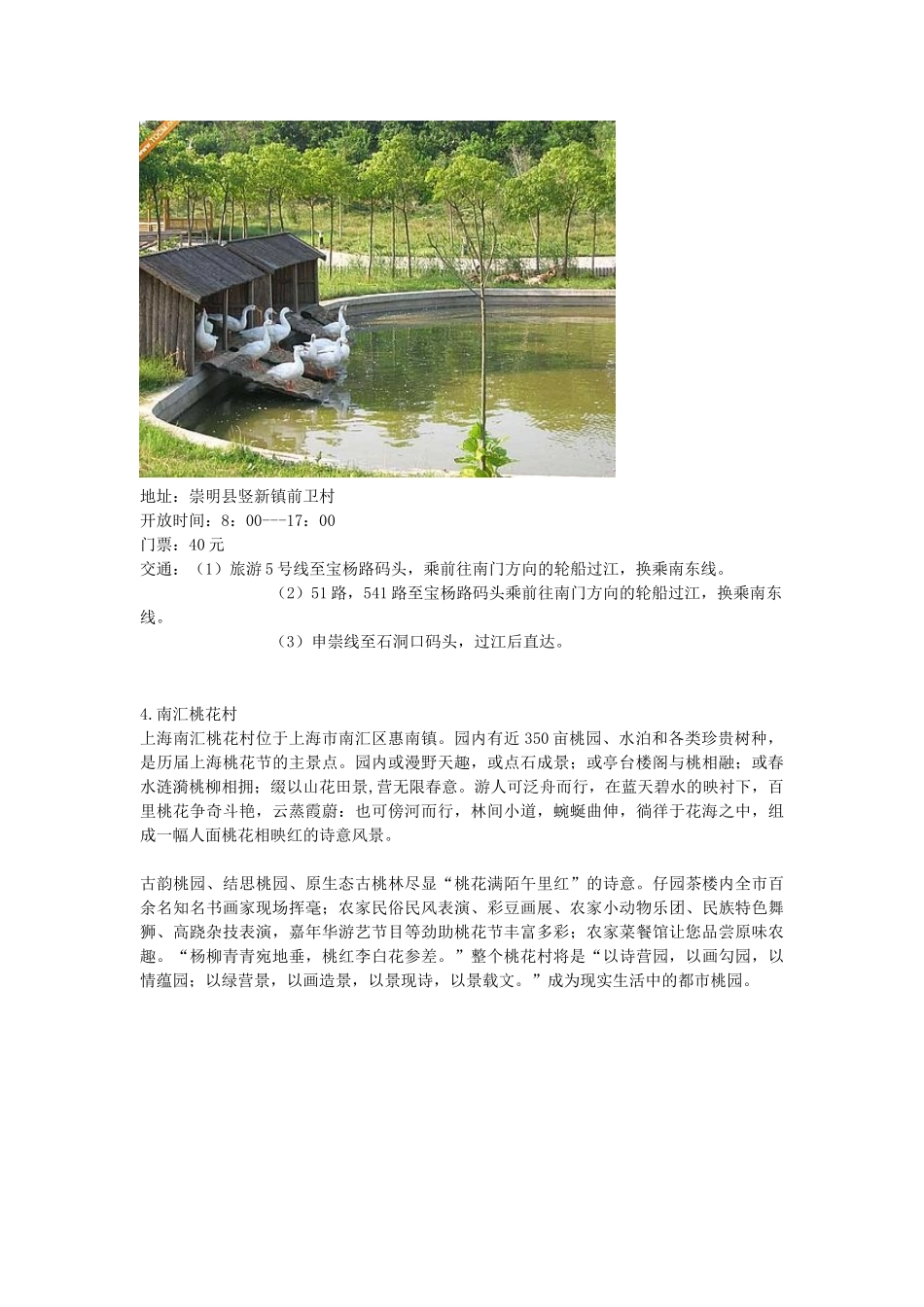 上海周边十大农家乐好去处_第3页