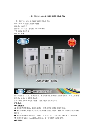 上海一恒BPHJS-120A高低温交变湿热试验箱-上海一恒BPHJS-120A高低温交变湿热试验箱报价-上海一恒BPHJS-120A