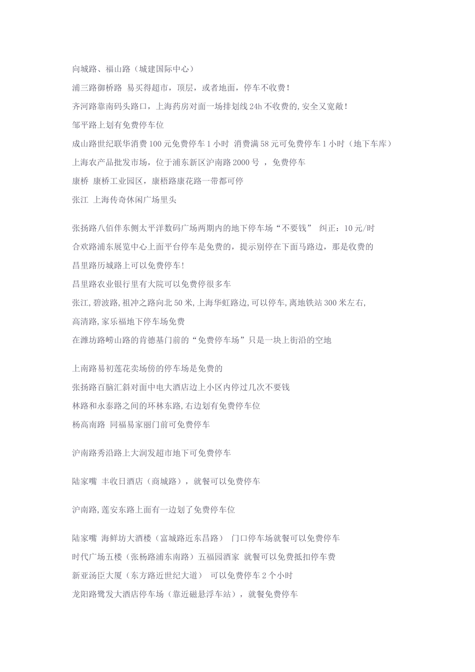 上海免费停车攻略_第2页