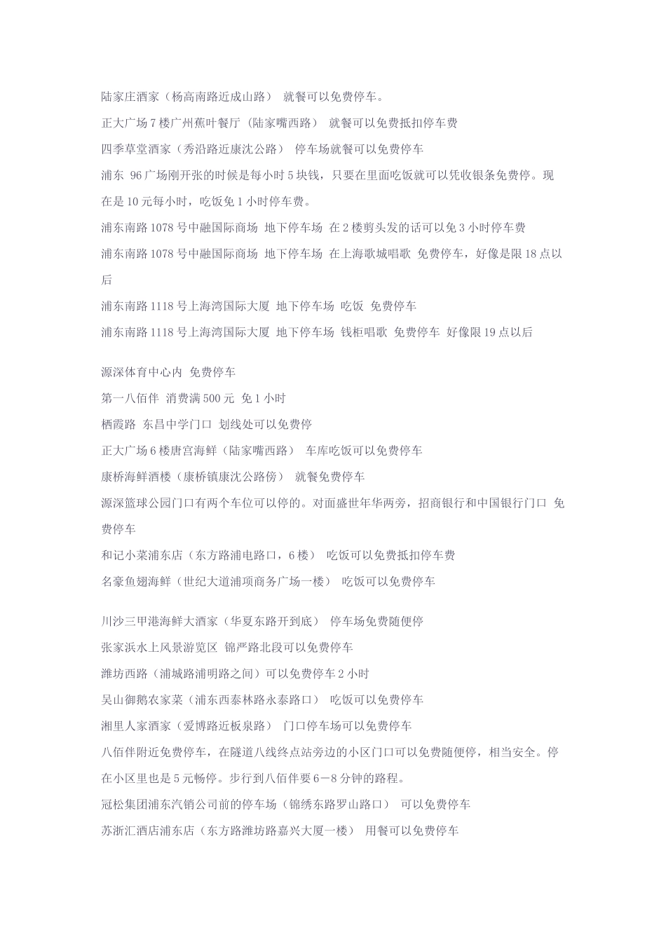 上海免费停车攻略_第3页