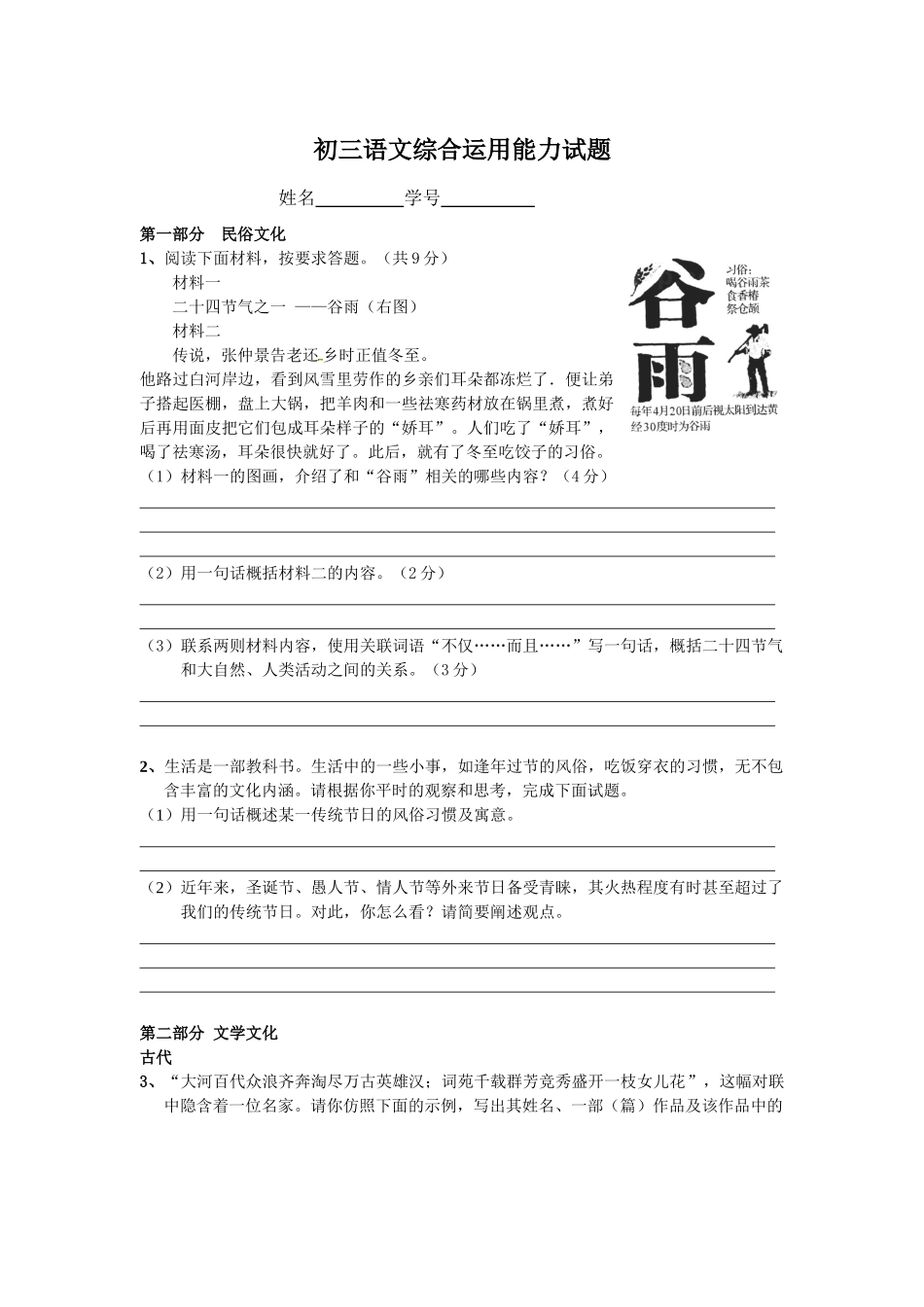 上海2014年语文综合运用题例举_第1页