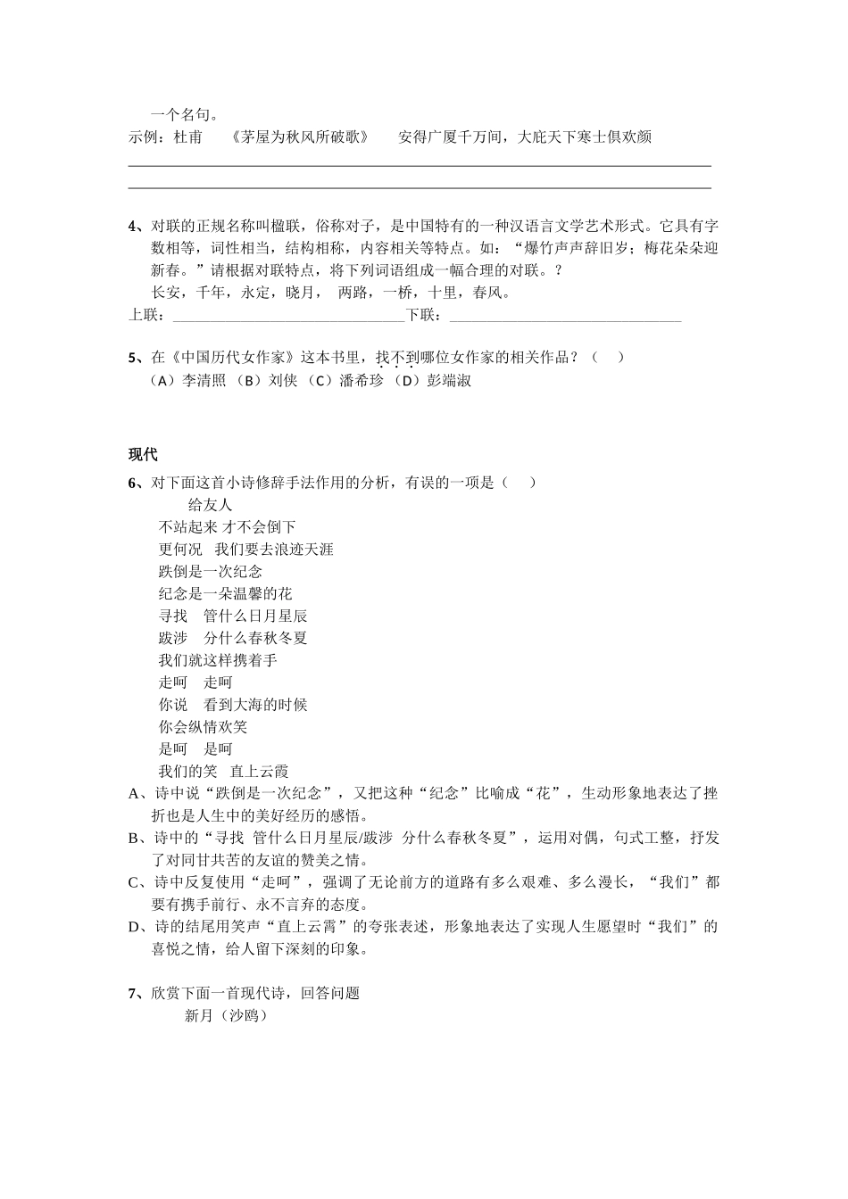 上海2014年语文综合运用题例举_第2页