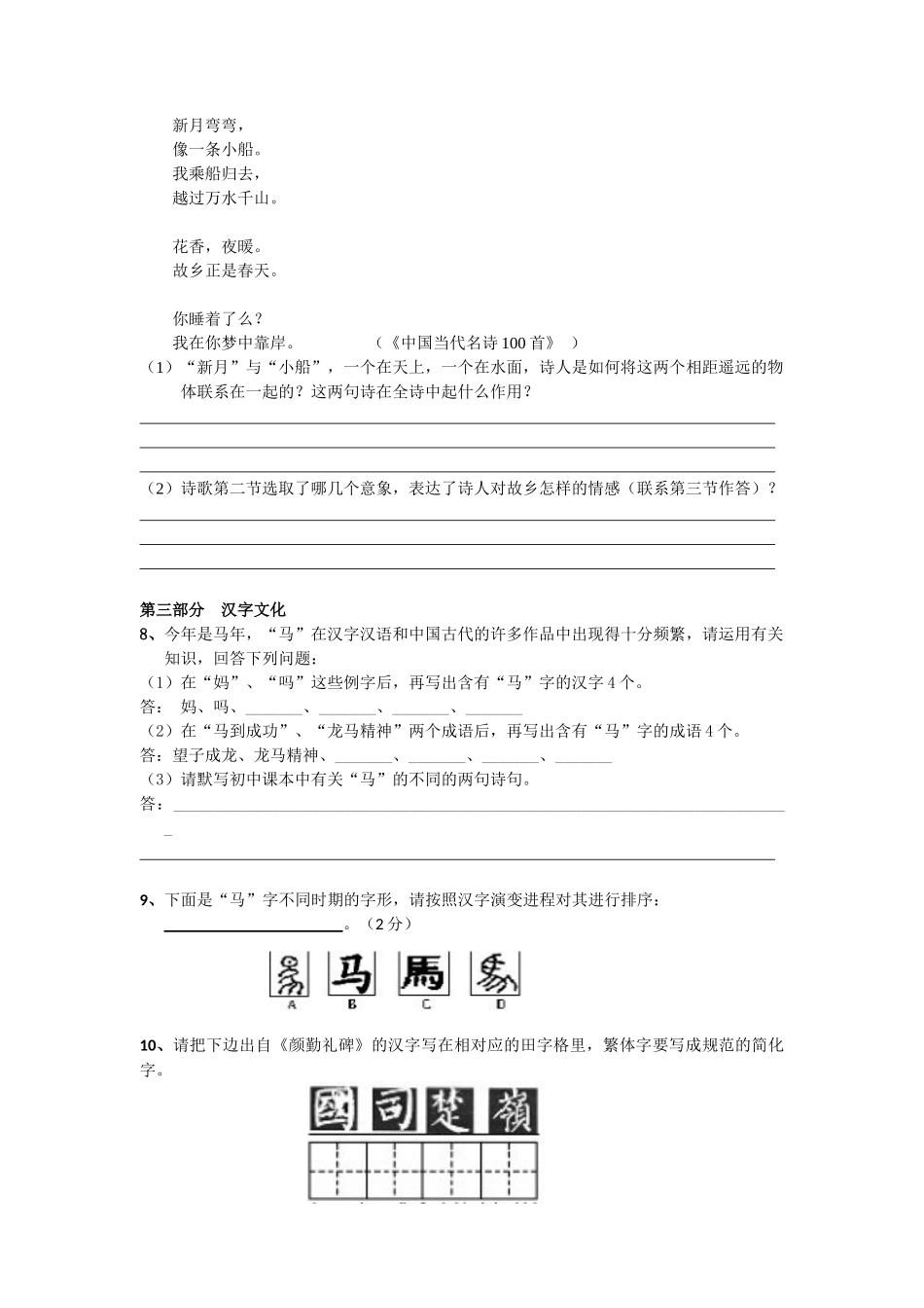 上海2014年语文综合运用题例举_第3页