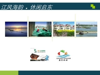 上海启东市城市规划方案及旅游资源介绍