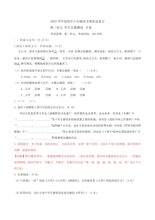 期中期末总复习学生自我测试AB卷(部编版)第三单元B卷(解析版
