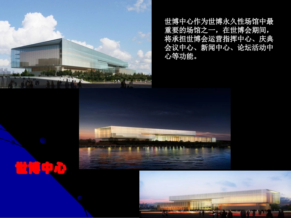 上海世博会展馆精彩呈现_第2页