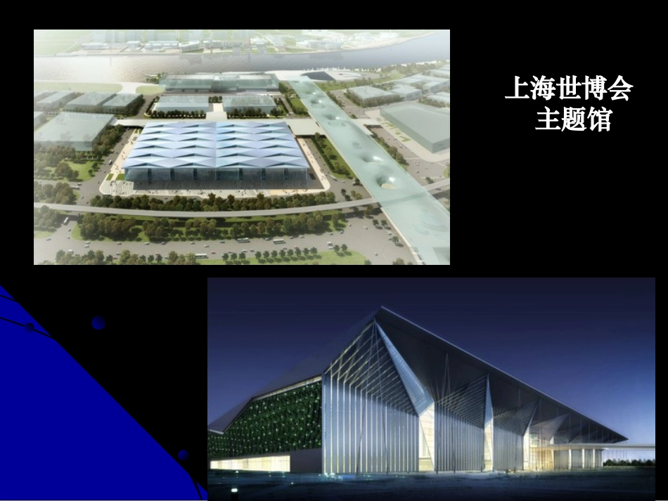 上海世博会展馆精彩呈现_第3页