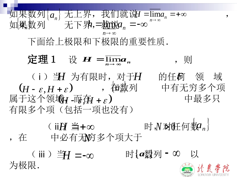 上极限与下极限_第3页