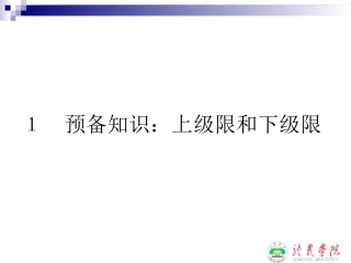 上极限与下极限